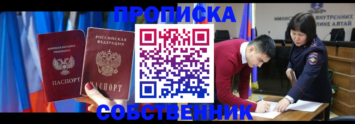 временная регистрация собственник в Волжском