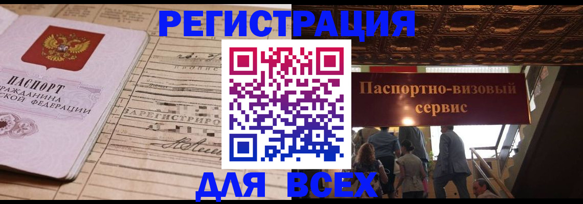 прописка в квартире в Волжском