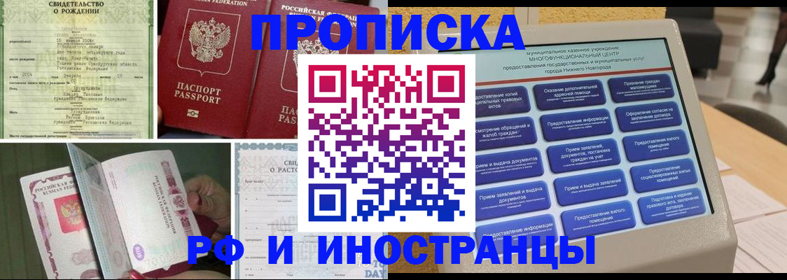 прописка от собственника в Волжском