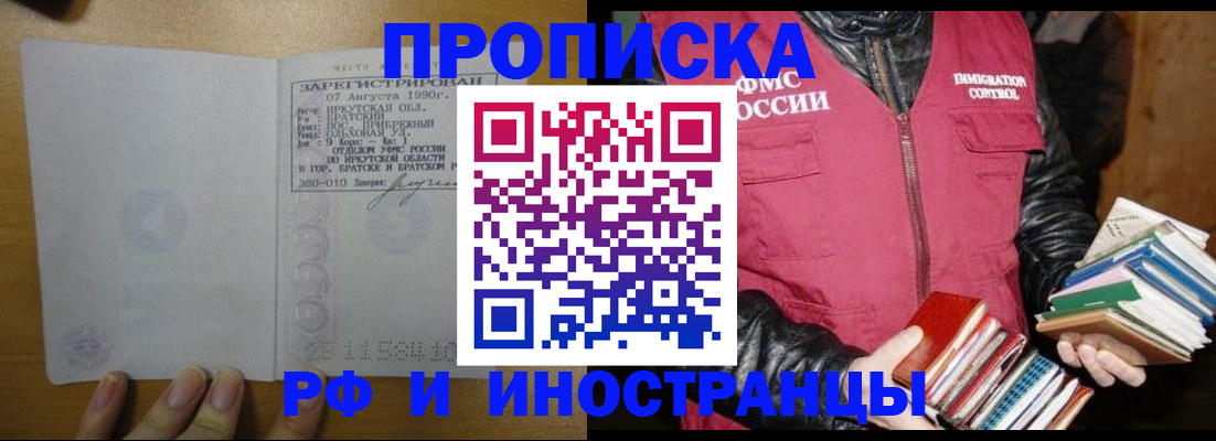 прописка гарантия в Волжском