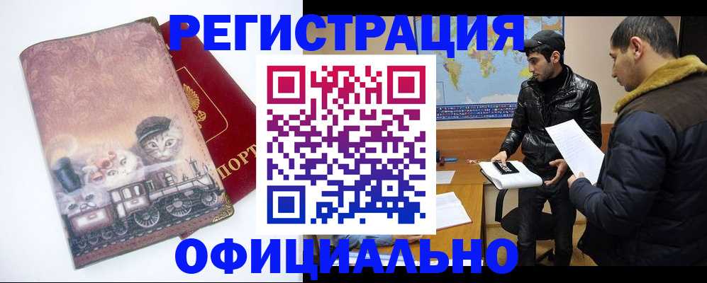 временная регистрация для школы в Волжском