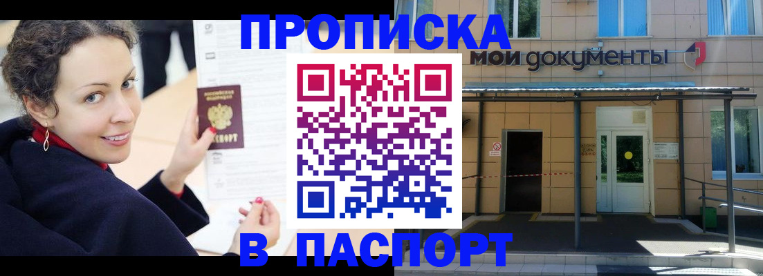 прописка законно в Волжском