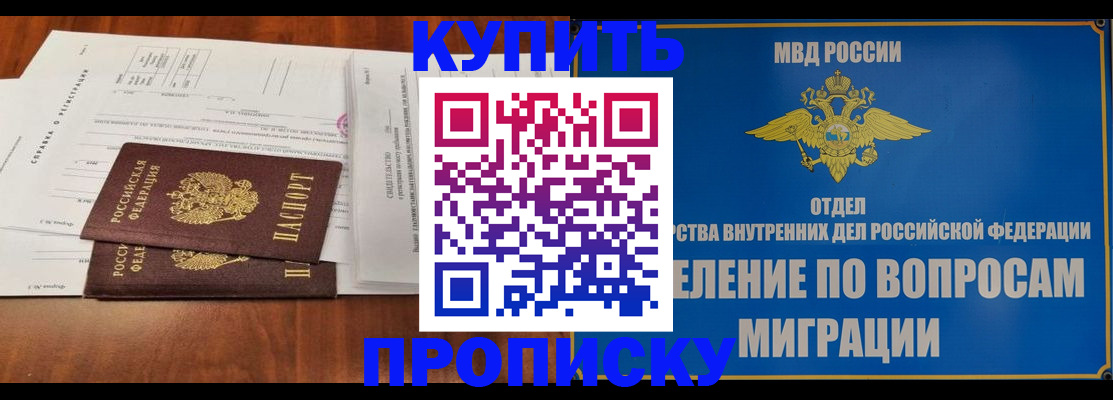 прописка в квартире в Волжском