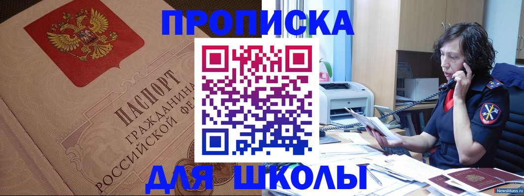 прописка ребенка в Волжском