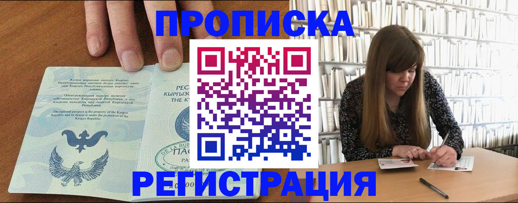 временная регистрация недорого в Волжском