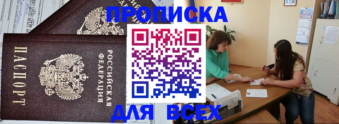 прописка для военкомата в Волжском